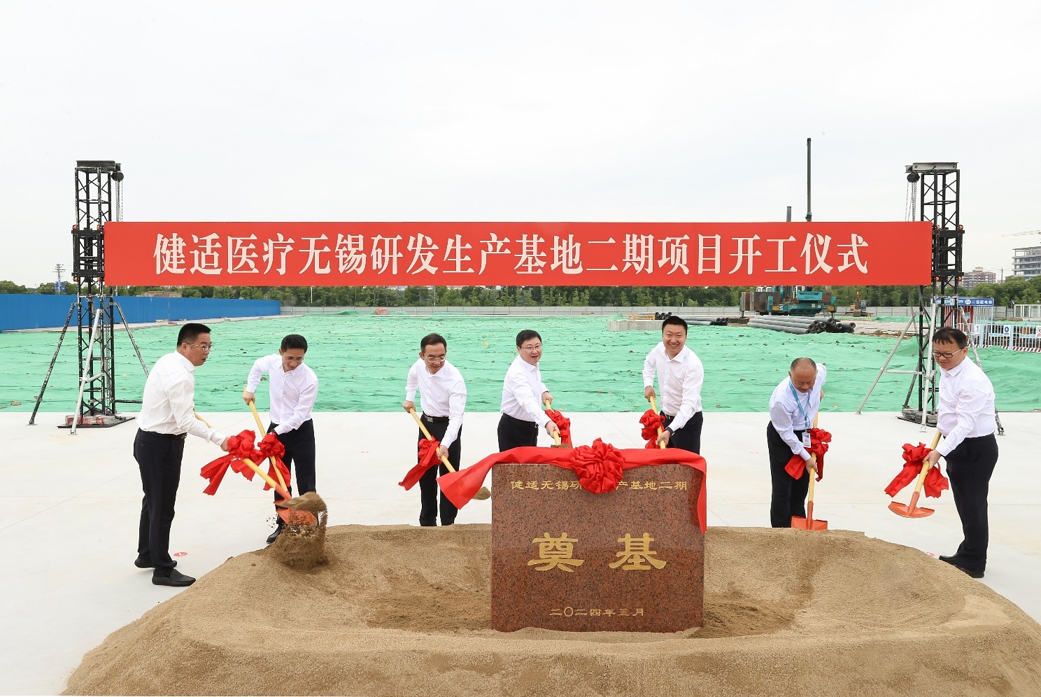 健适无锡二期项目正式开工