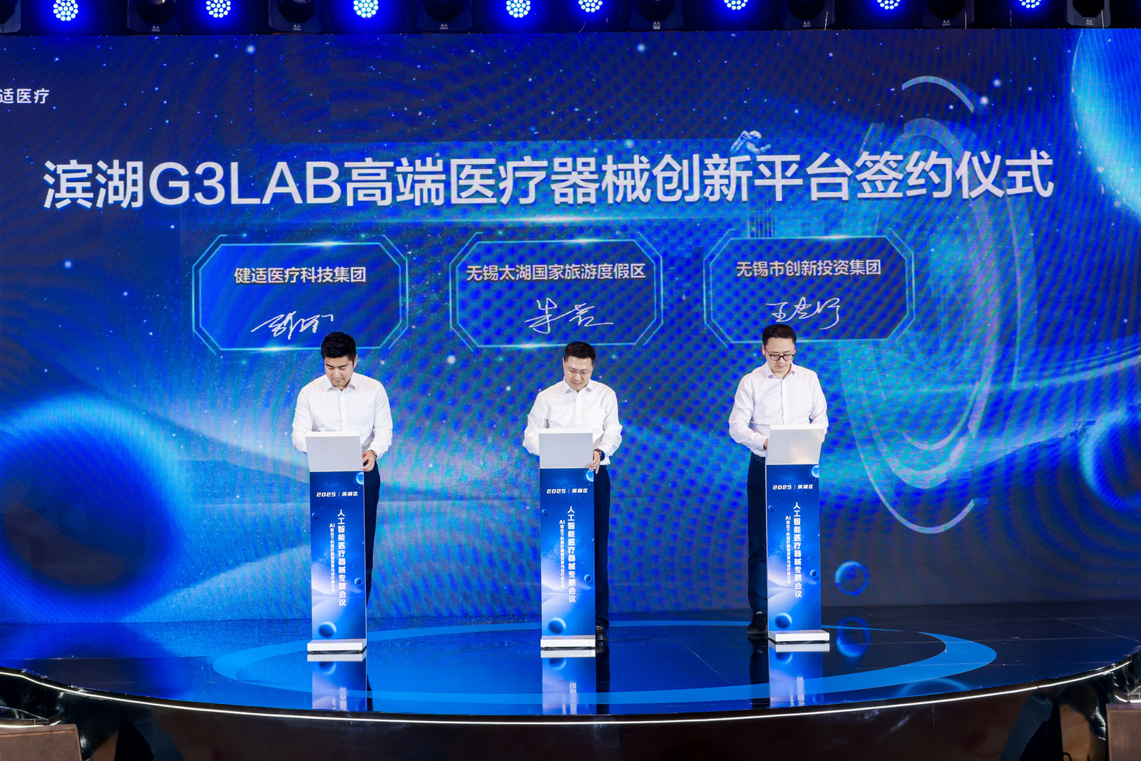 “G3LAB高端医疗器械创新平台”签约